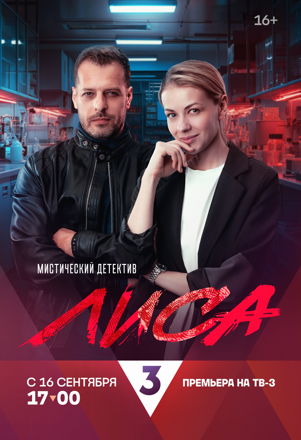 Смотреть Лиса 1 сезон онлайн бесплатно в HD качестве на русском языке